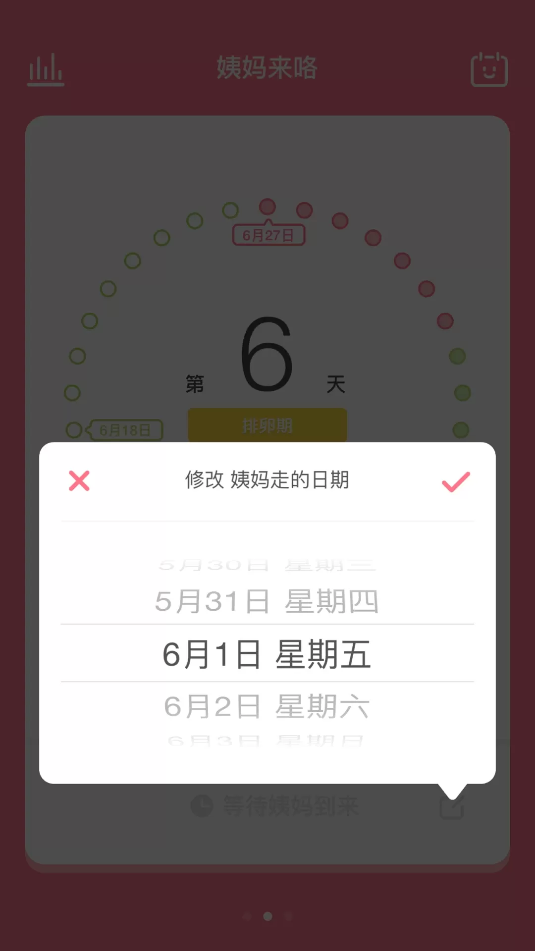 姨妈来咯2024最新版图3