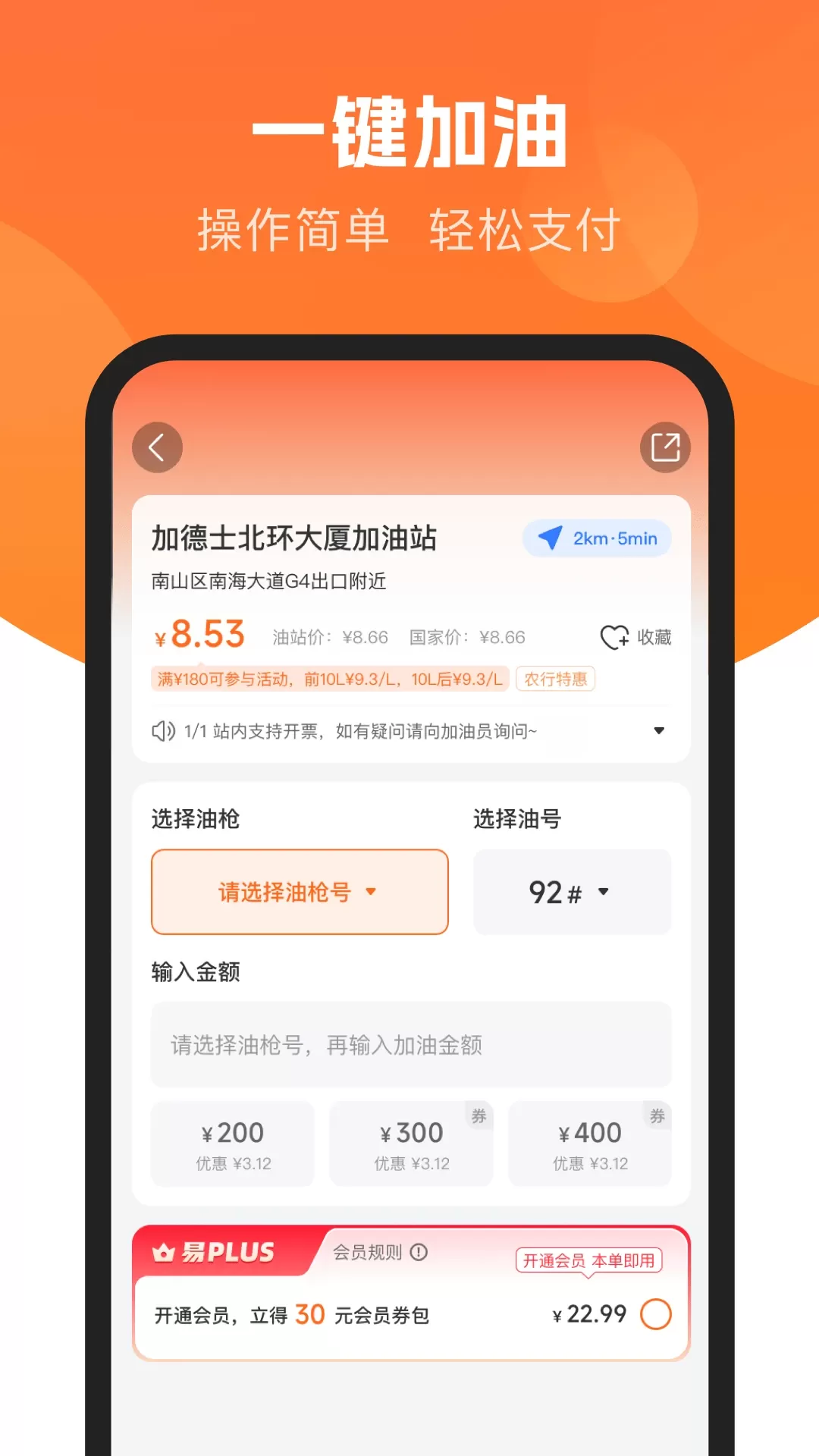 易加油下载最新版本图1