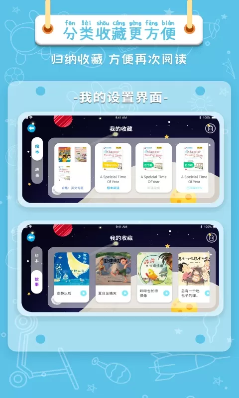 绘本星球app安卓版图3