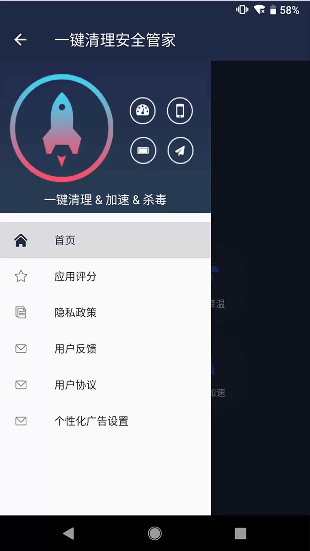 一键清理安全管家最新版本下载图1