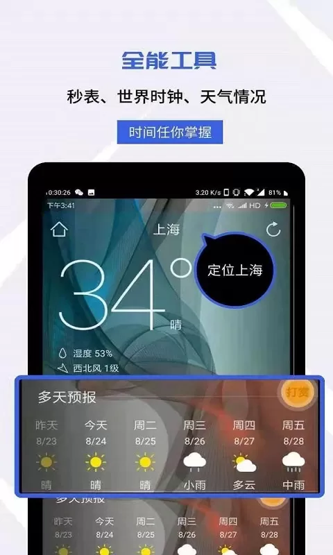 每刻闹钟手机版图1