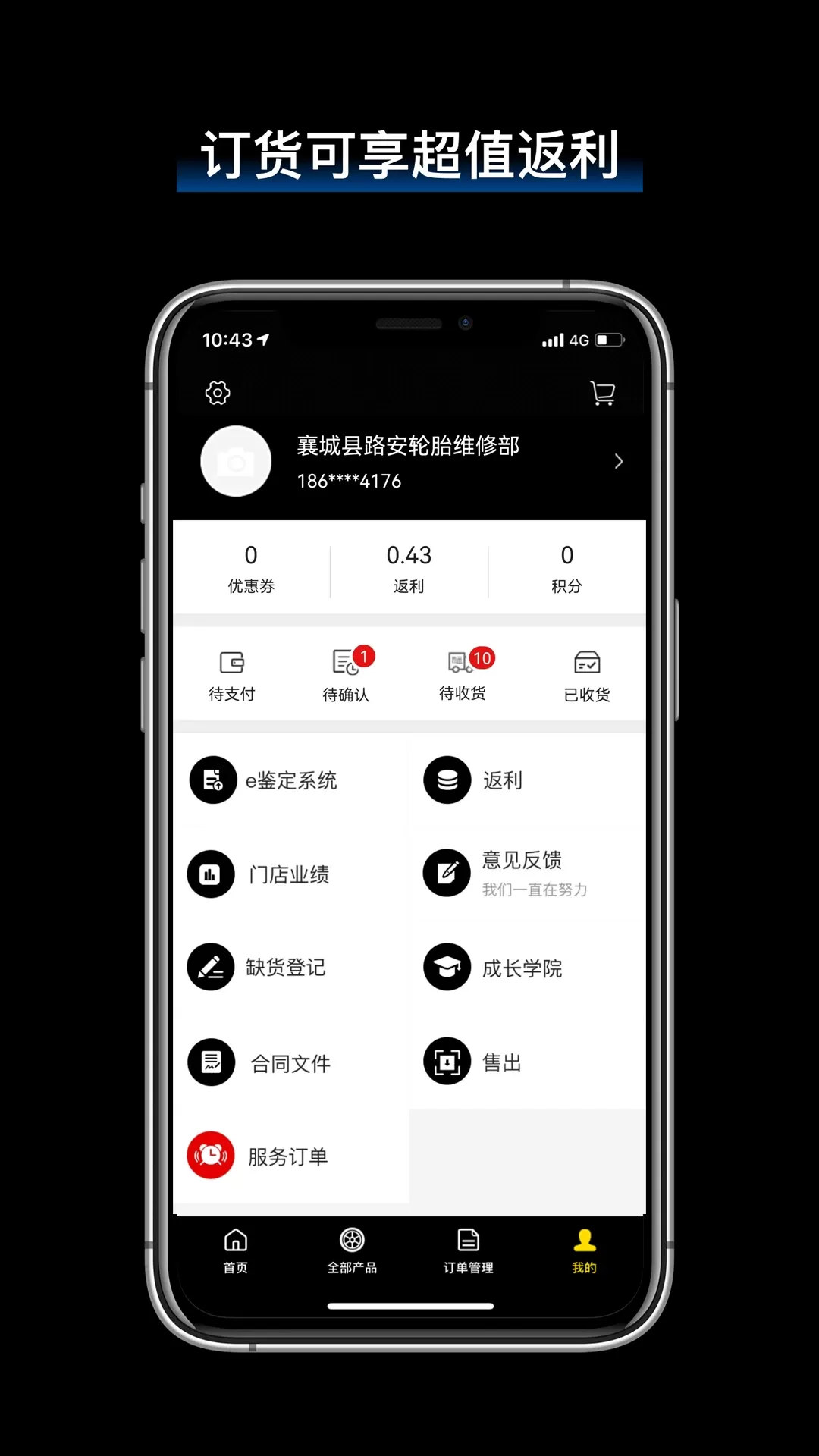 飞足e购下载官网版图4