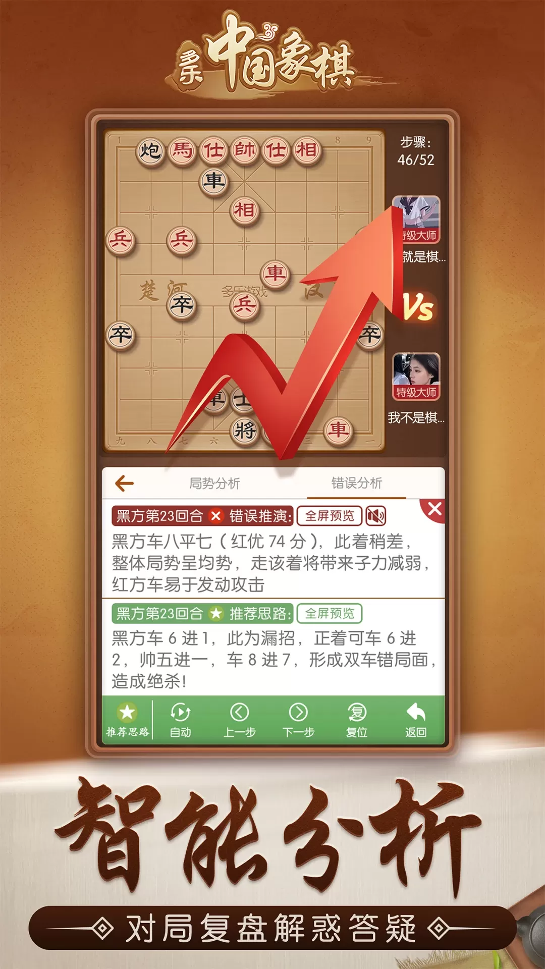 多乐中国象棋安卓手机版图3