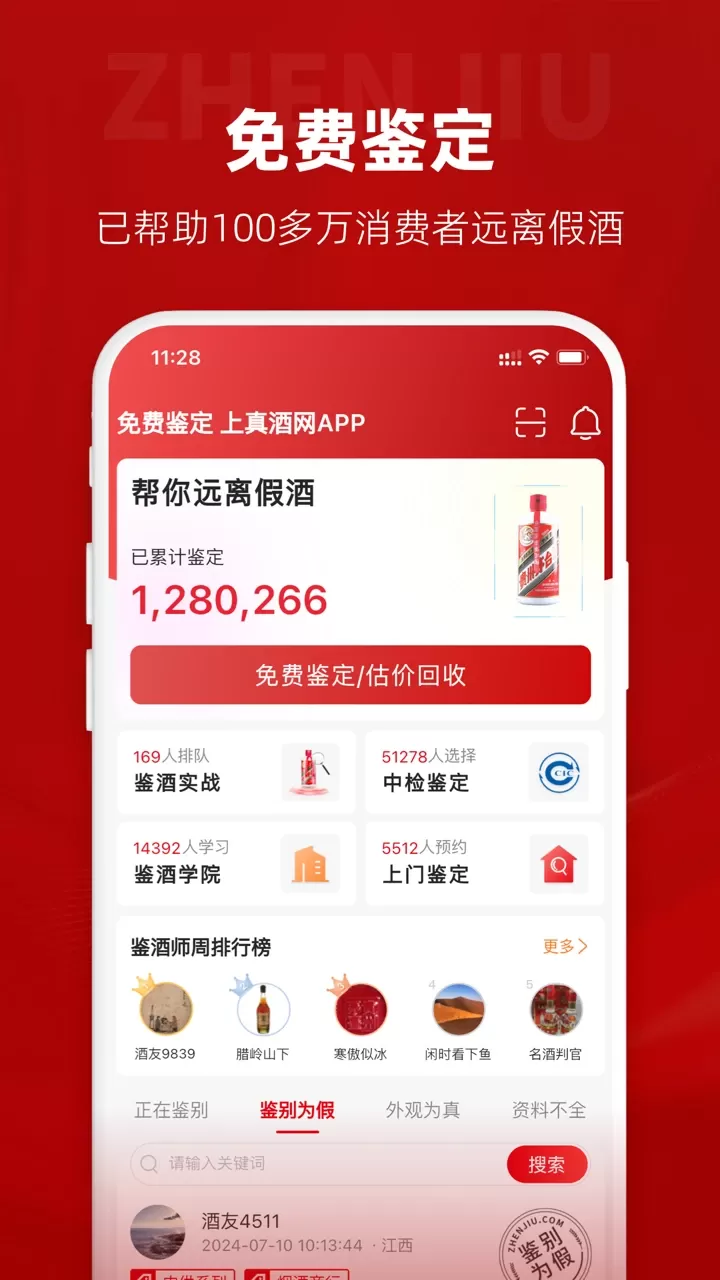 真酒网软件下载图1