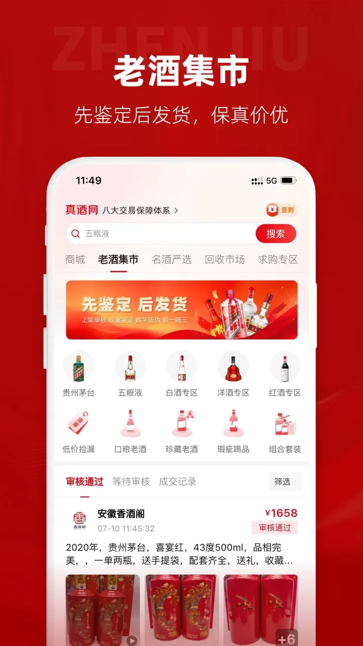 真酒网软件下载图3