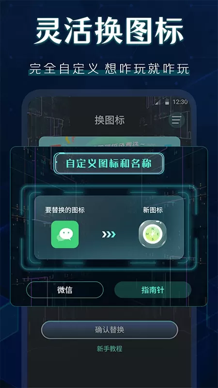 图标更换官方版下载图1