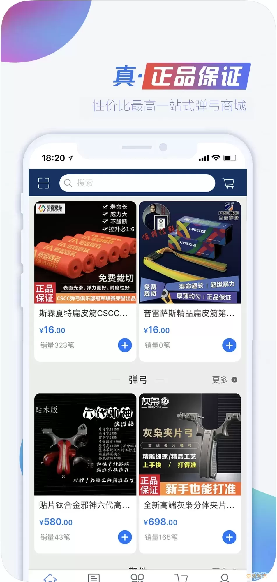 CSCC弹弓官网版app