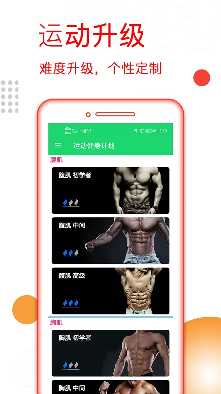 运动健身计划app最新版图1