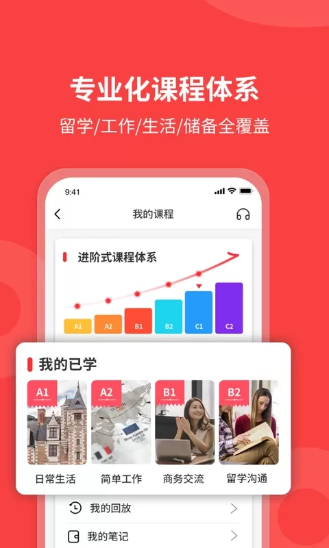 欧那小语种app最新版图2