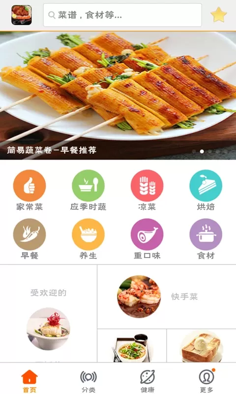 美食菜谱免费下载图0