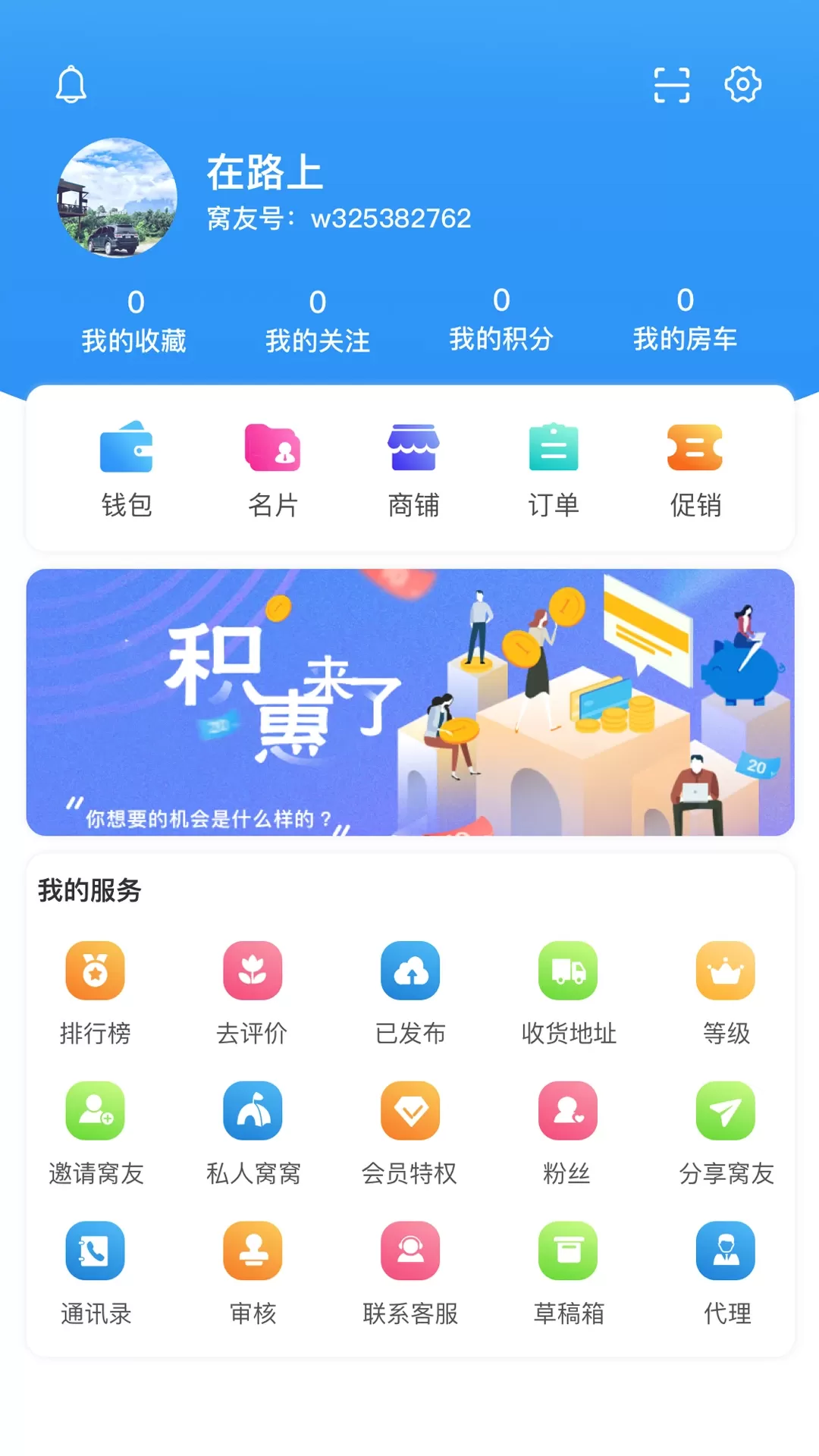 窝友自驾下载手机版图3