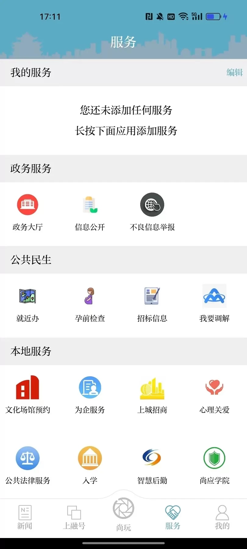 上城发布app下载图2