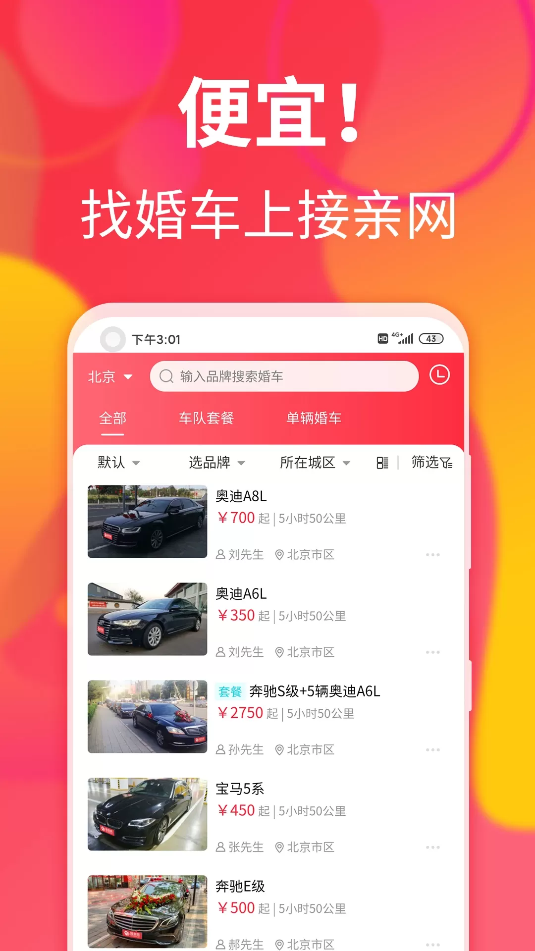 接亲网婚车下载新版图1