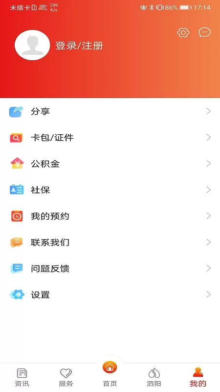 我的泗阳最新版本图3