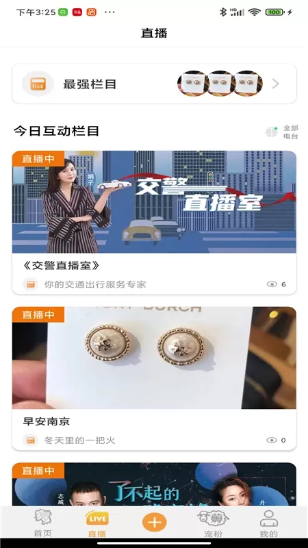 铁粉生活下载手机版图1