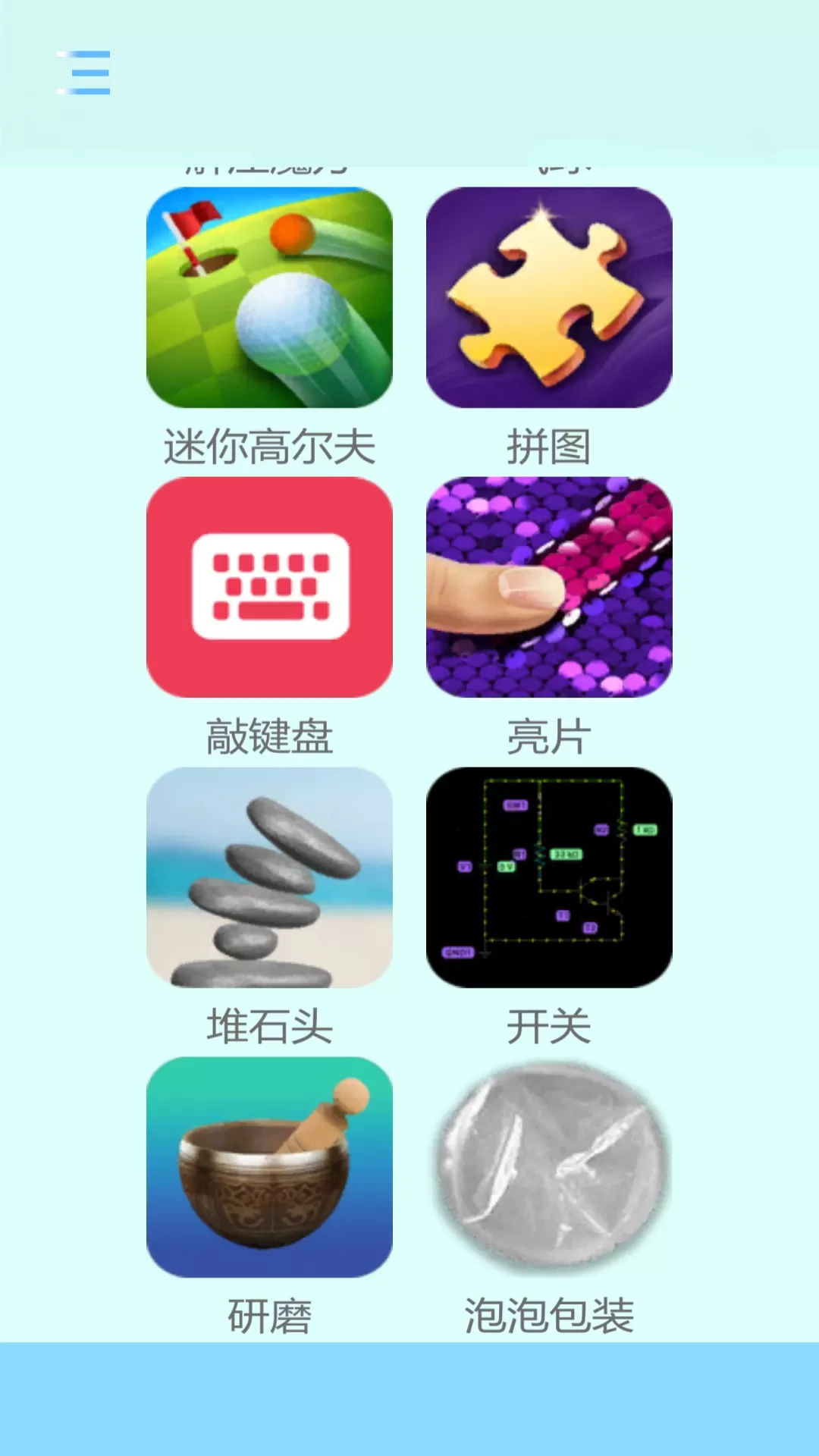 舒适解压官方正版图1