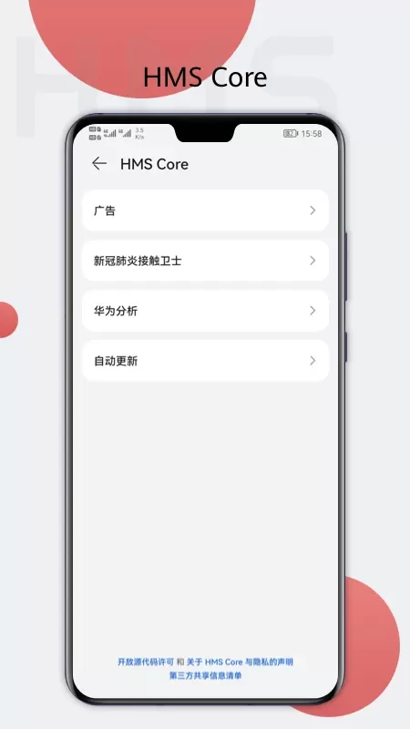 HMS Core正版下载图2