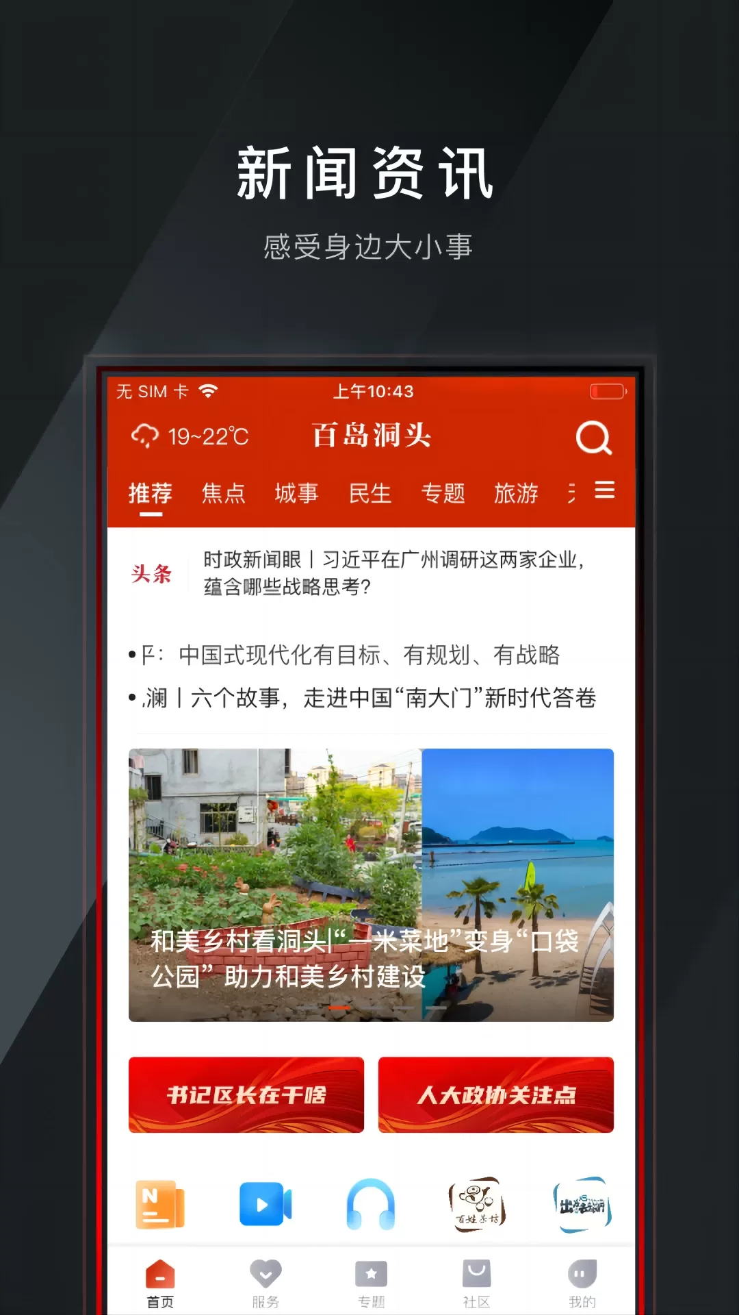 百岛洞头app下载图1