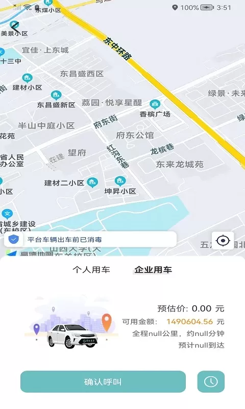 省运出行下载官方正版图2