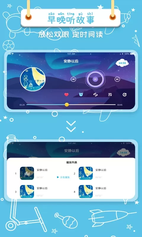 绘本星球app安卓版图2