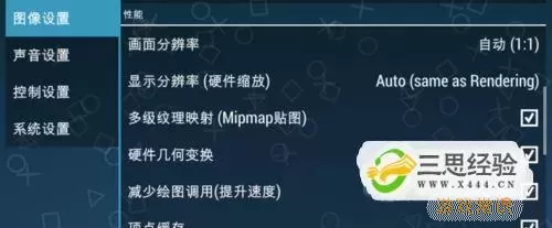 ppsspp怎么设置最流畅