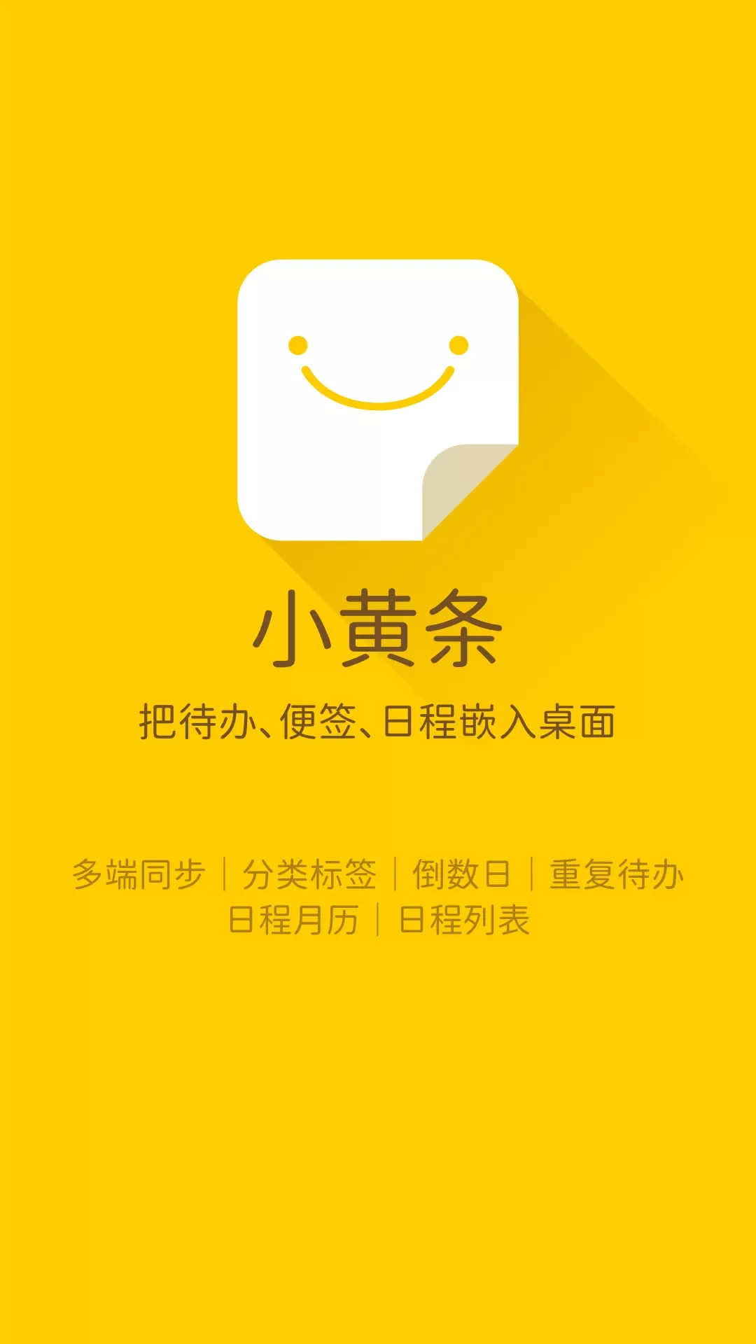 小黄条下载正版图0