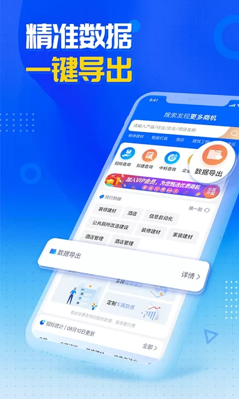 销邦招标下载官网版图4