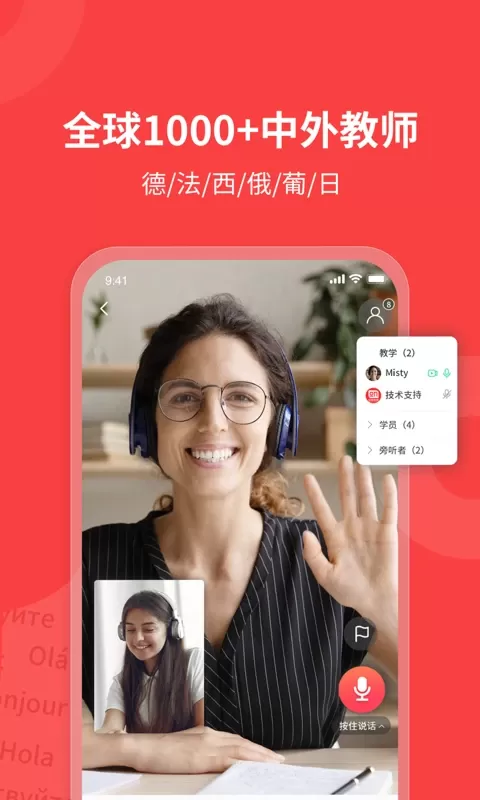 欧那小语种app最新版图1