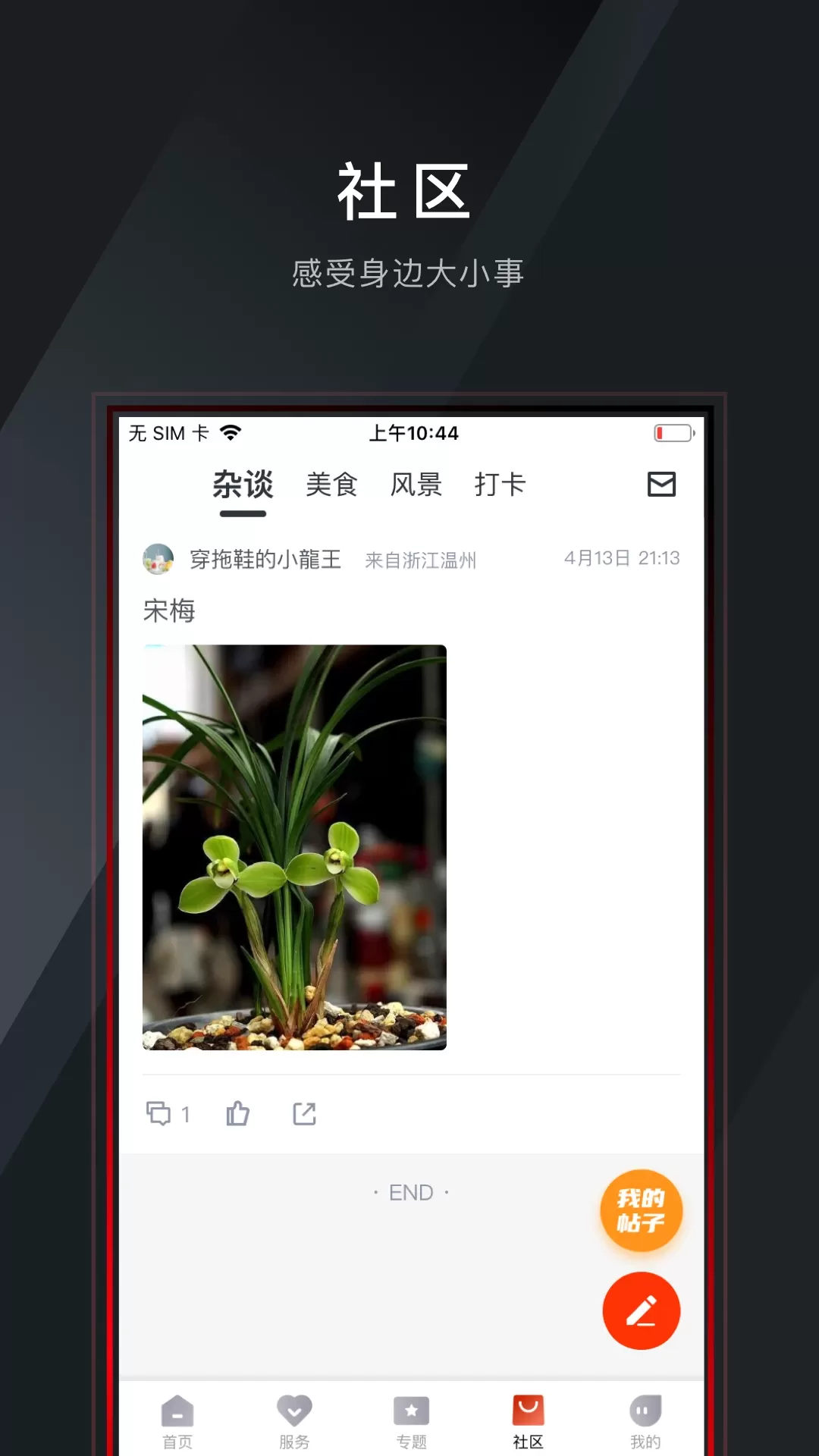 百岛洞头app下载图3