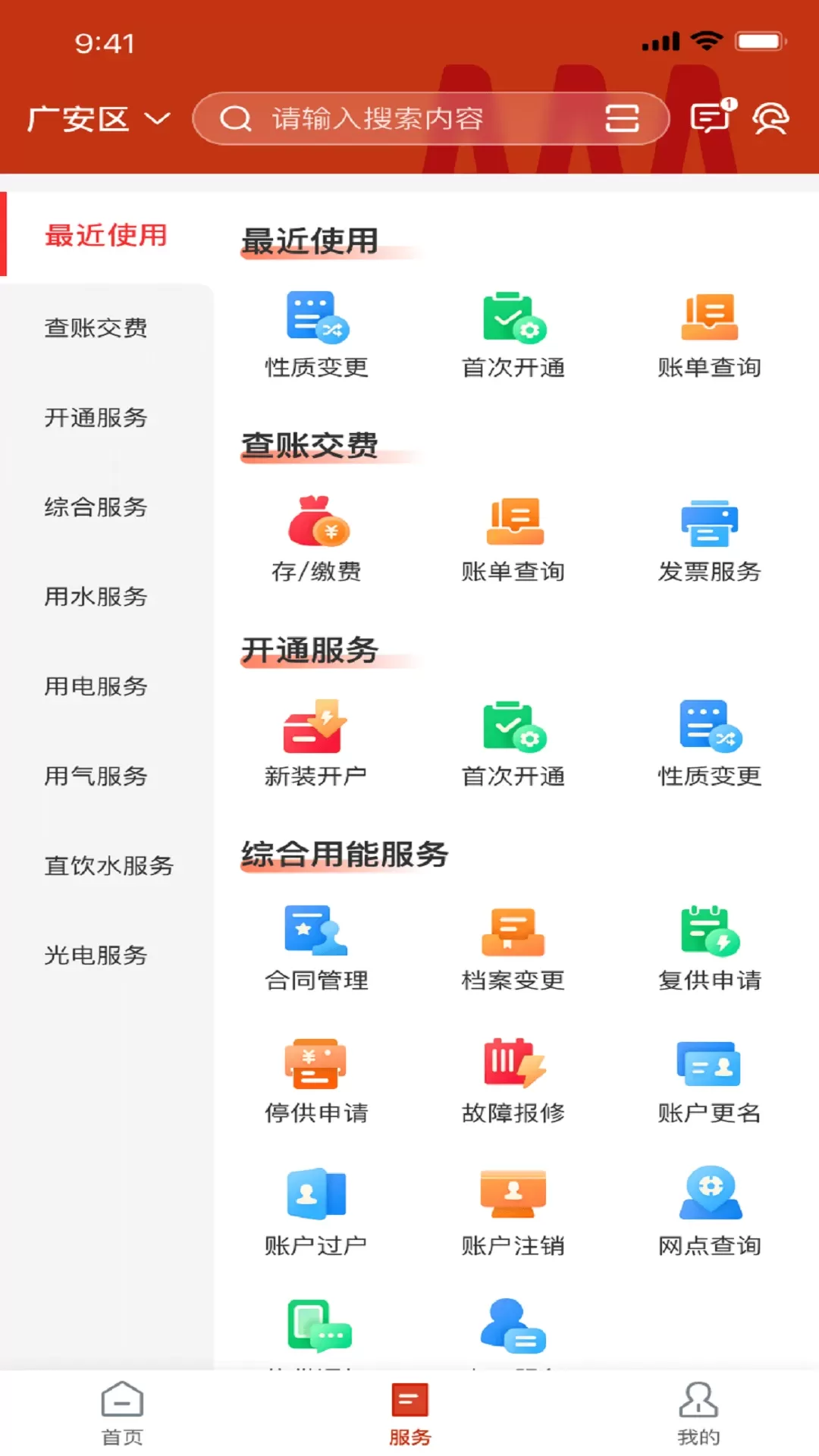 掌上爱众app最新版图1