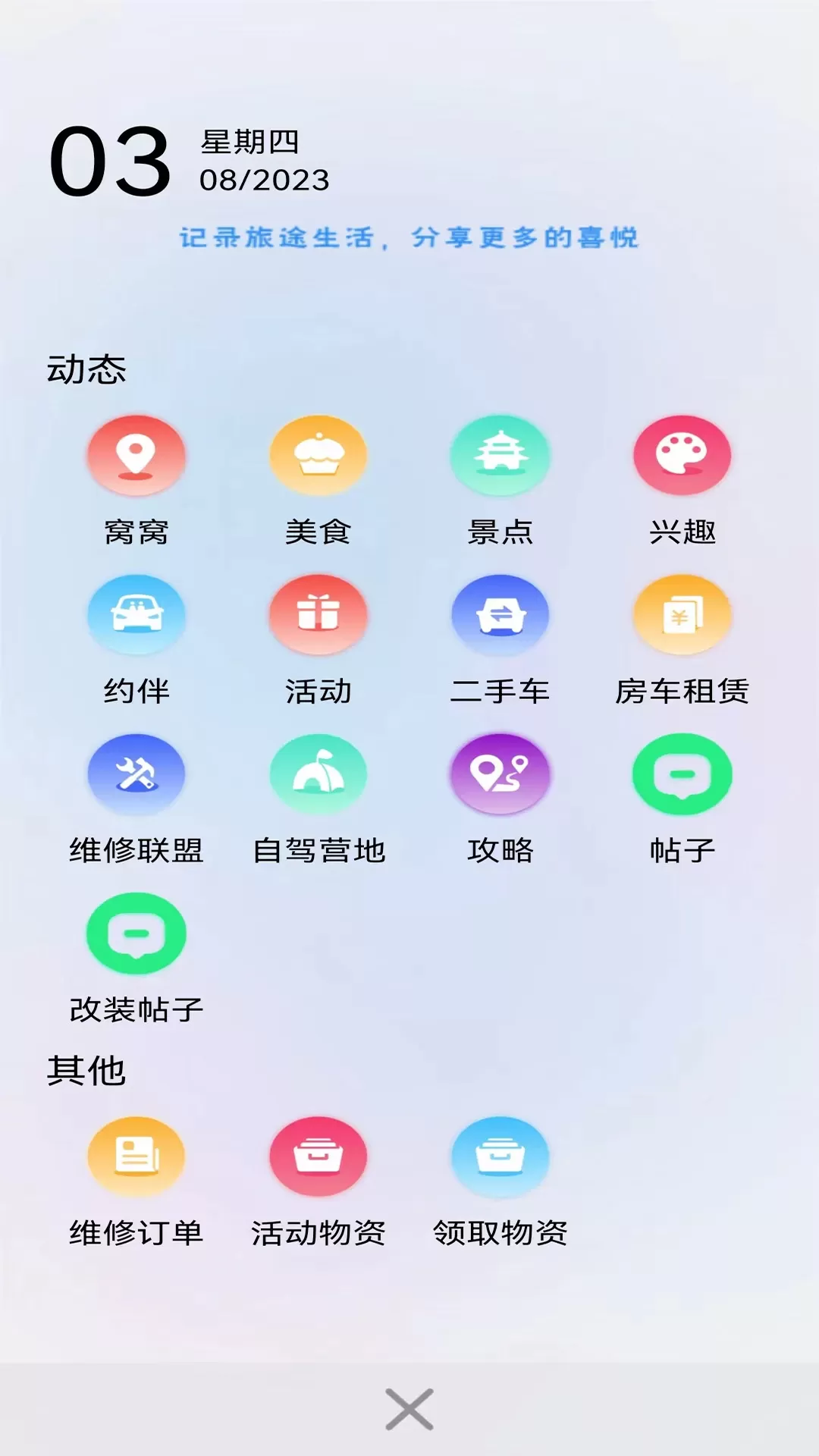 窝友自驾下载手机版图1