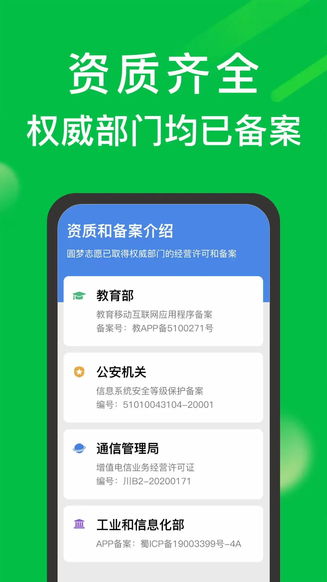 圆梦志愿最新版图2