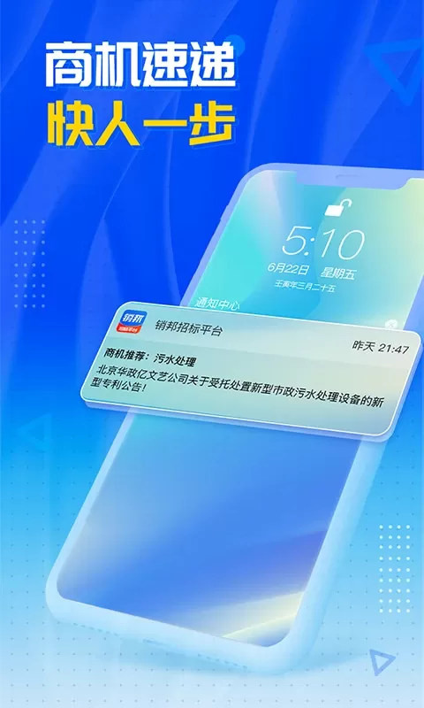 销邦招标下载官网版图1