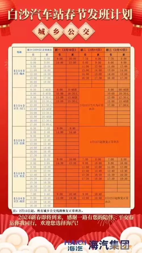 新余公交403发车时间表