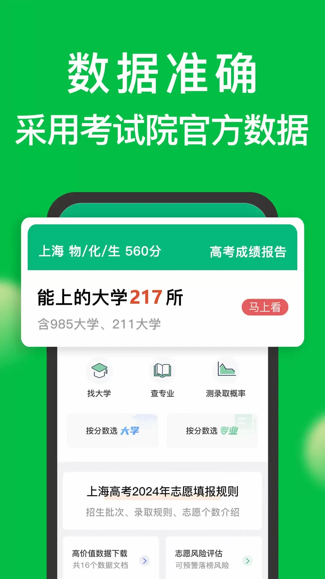 圆梦志愿最新版图0