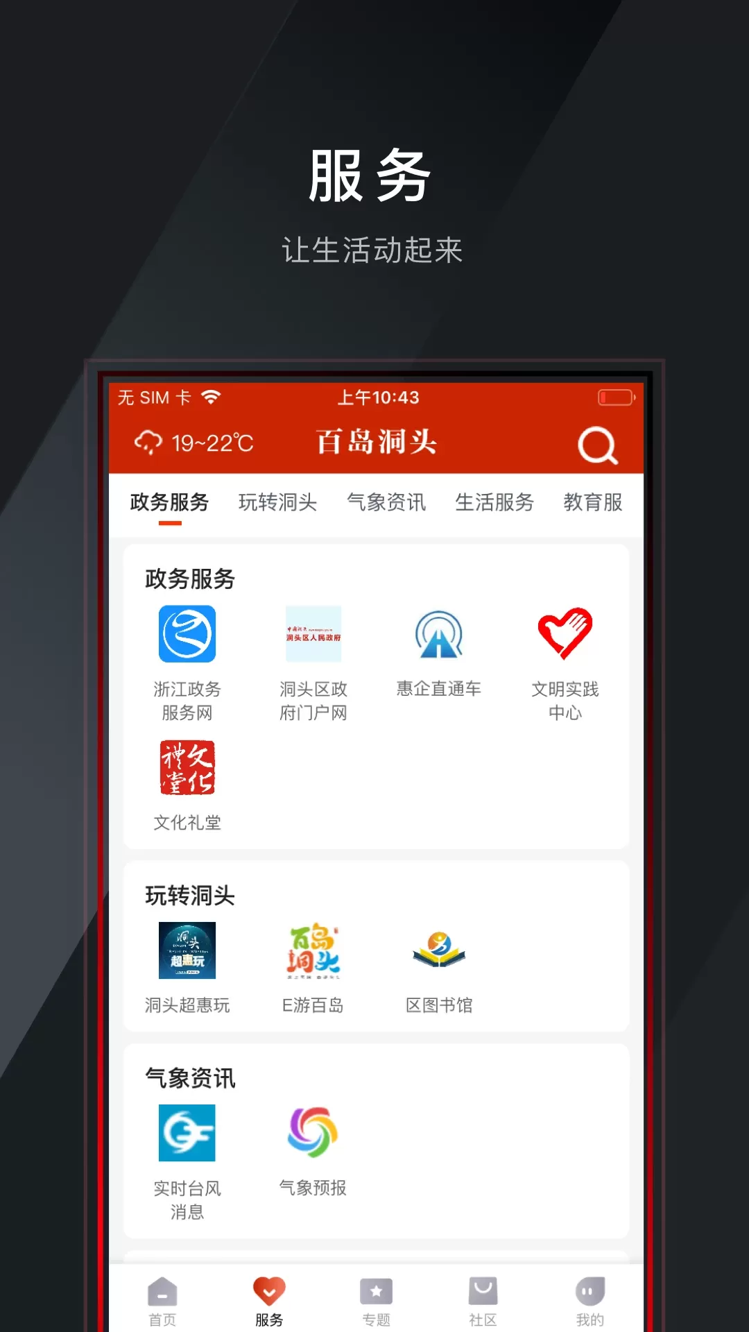 百岛洞头app下载图0