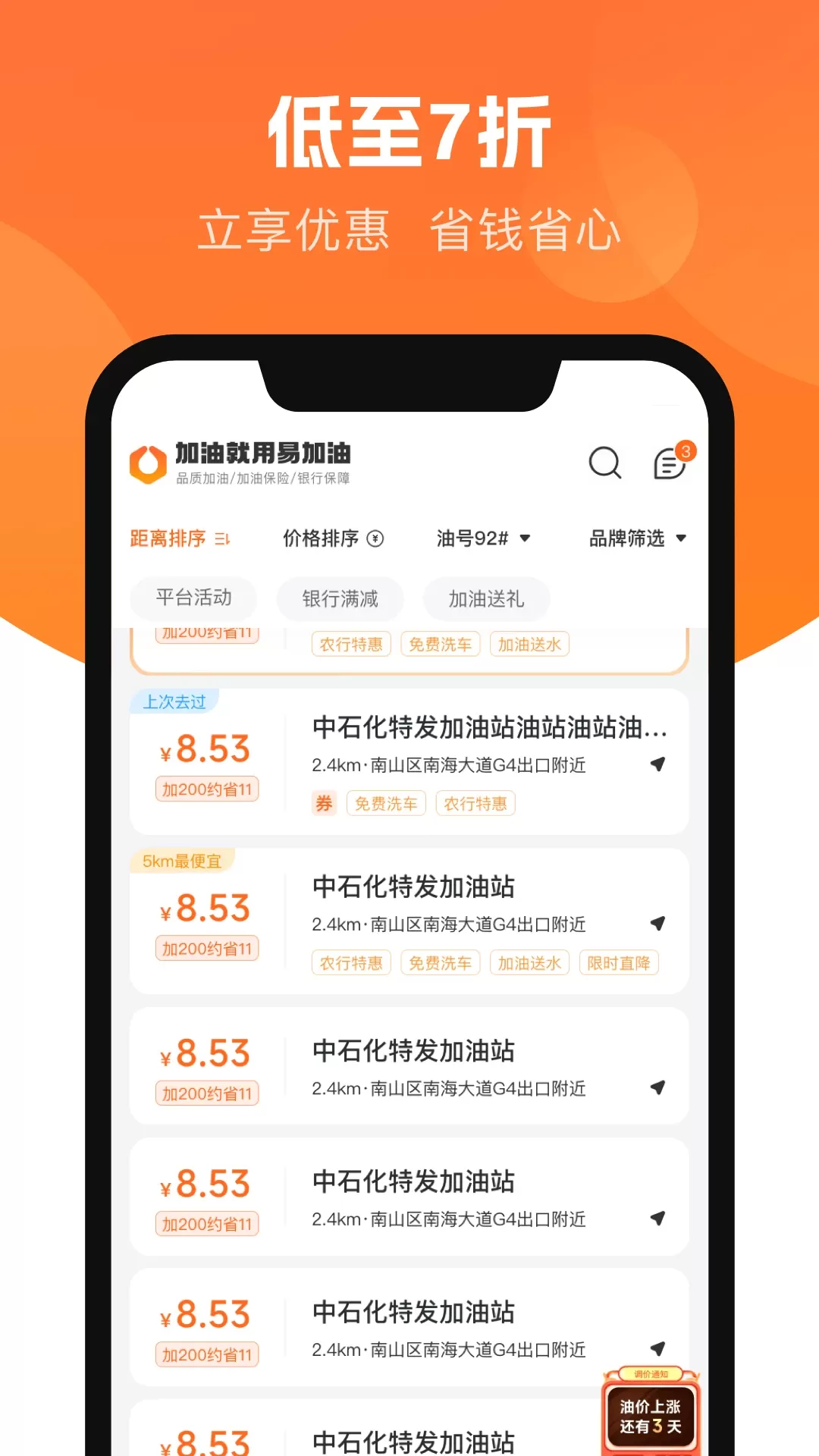 易加油下载最新版本图3