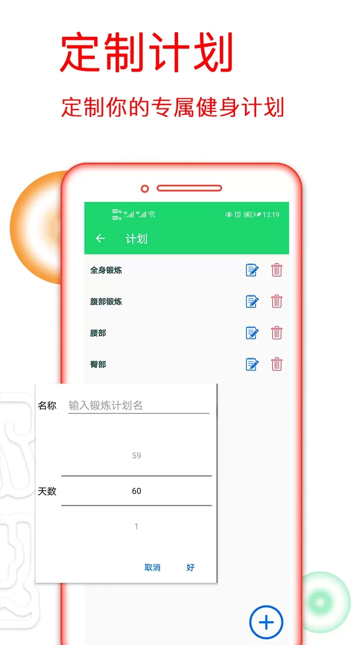 运动健身计划app最新版图4