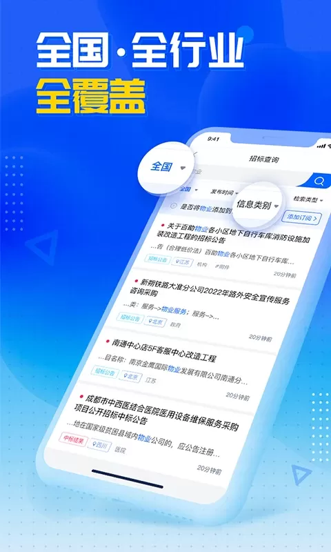 销邦招标下载官网版图3