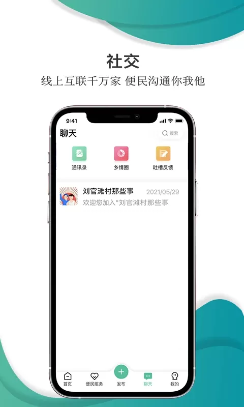 乡村在线安卓版最新版图3