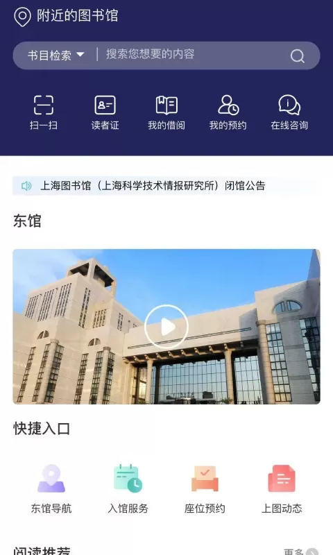 上海图书馆下载官方正版图0