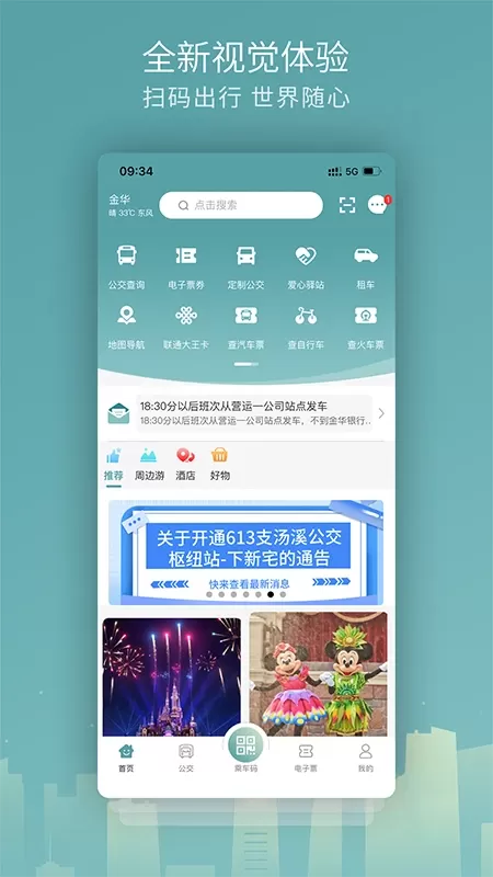 金华行最新版图0