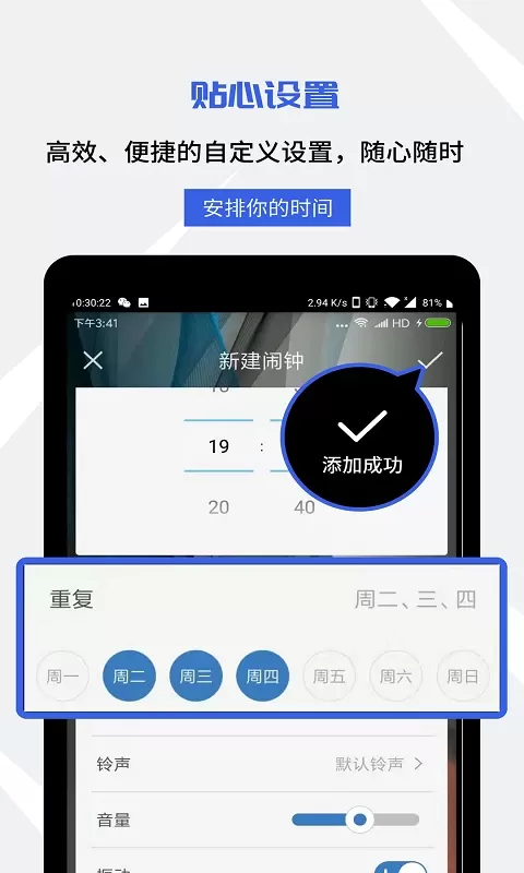 每刻闹钟手机版图3