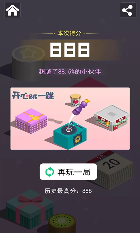 开心跳一跳安卓最新版图4