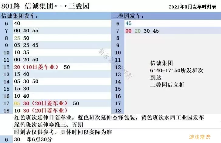 新余公交发车表