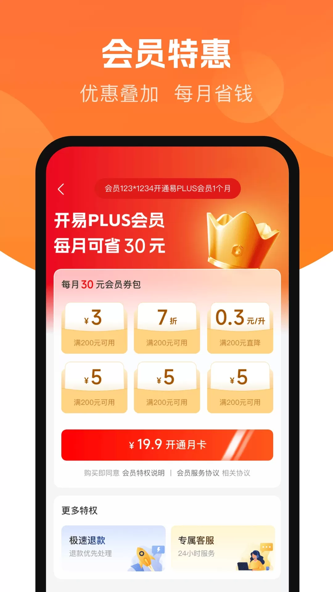 易加油下载最新版本图2