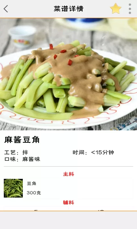 美食菜谱免费下载图4