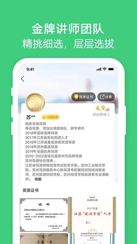 金牌说官网版旧版本图1