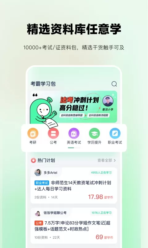 考派app安卓版图1