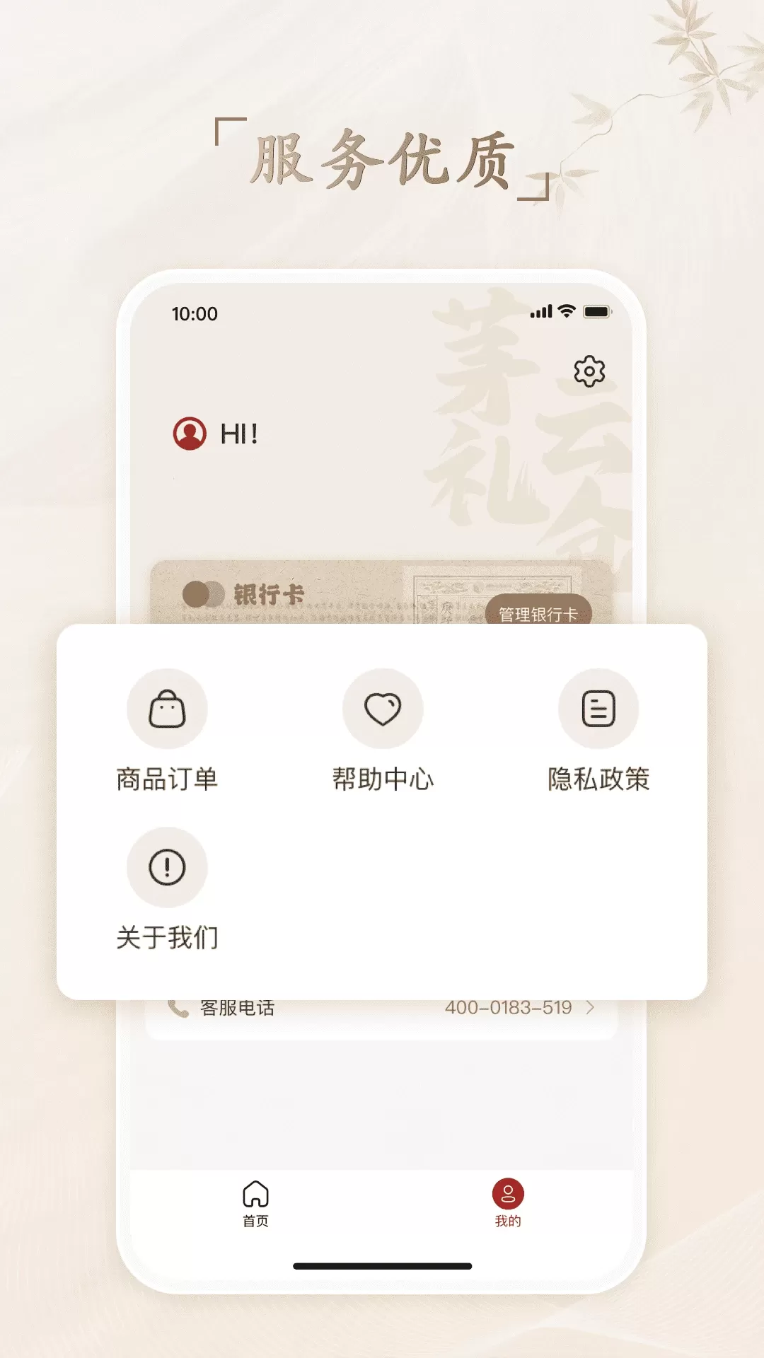 茅礼云仓安卓版最新版图3